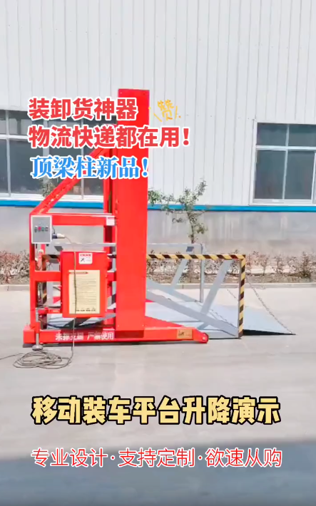 裝卸貨(huo)神器-物流快遞都(dou)在用！移動裝車平(ping)台升降演示！